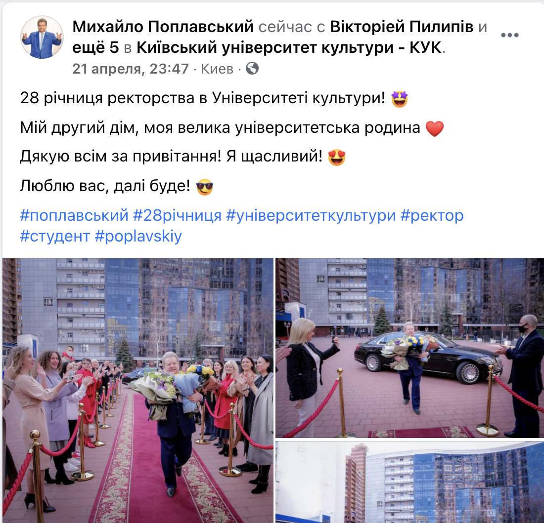 Михаил Поплавский отметил 28-летие ректорства в университете культуры